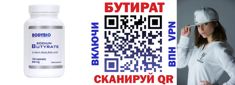 БУТИРАТ BDO  Лагань 