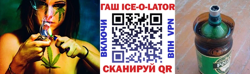 ГАШ Ice-O-Lator  сайты даркнета формула  Лагань 